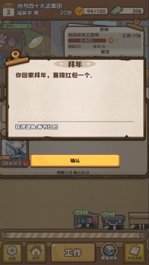 职场牛马录官方版