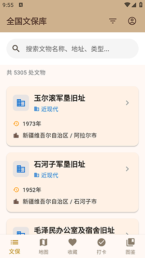 文保助手手机版
