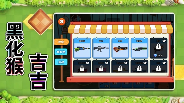 黑化猴吉吉安卓版