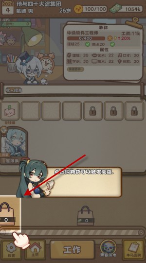 职场牛马录官方版