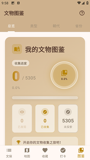 文保助手app