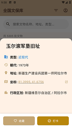 文保助手app