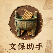 文保助手手机版v1.0.0