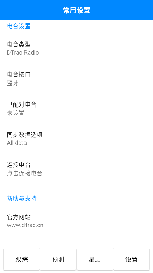 DTrac卫星跟踪软件app