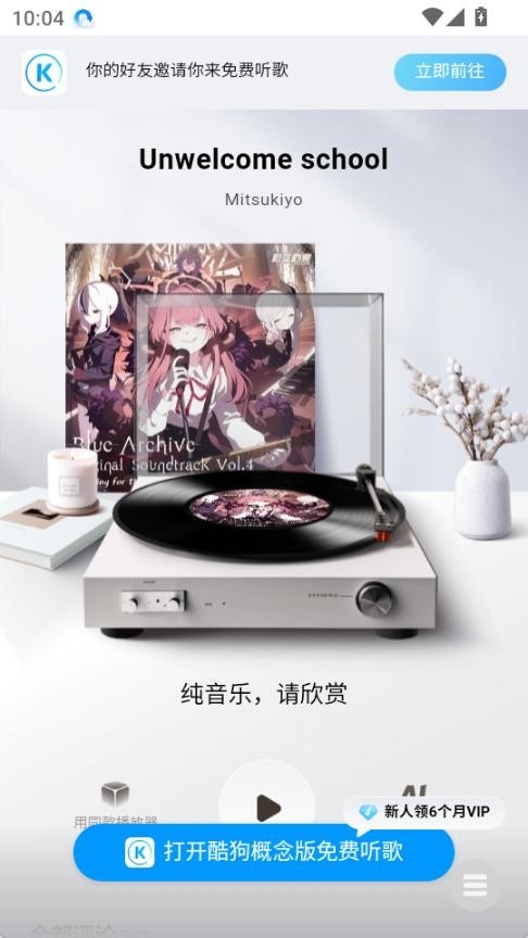 小源音乐精简版app