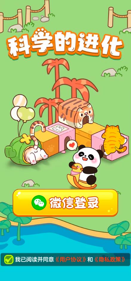 科学的进化手游安卓版