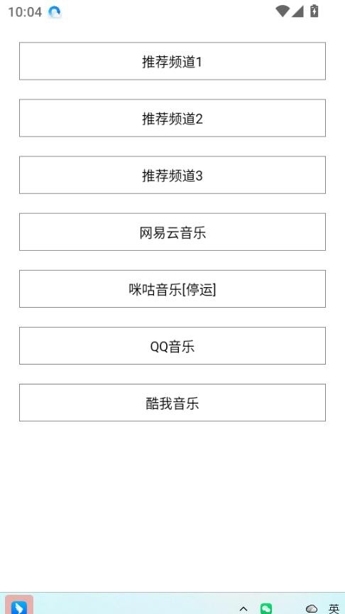 小源音乐精简版app