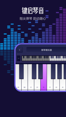 钢琴模拟神器app