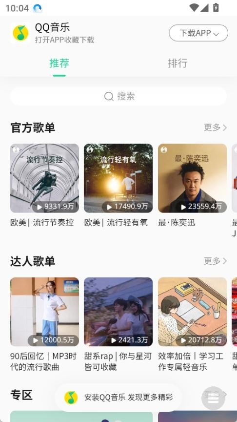 小源音乐精简版手机版