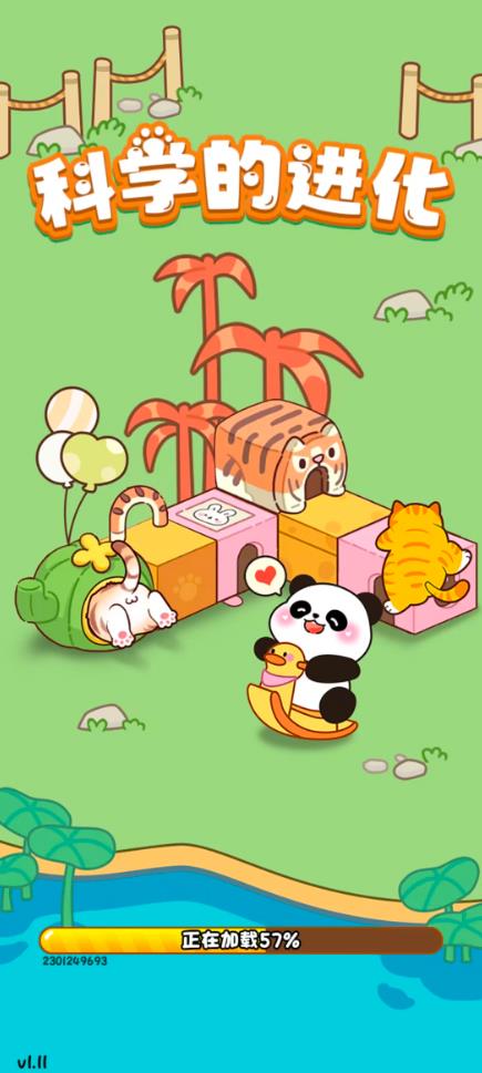 科学的进化手游最新版