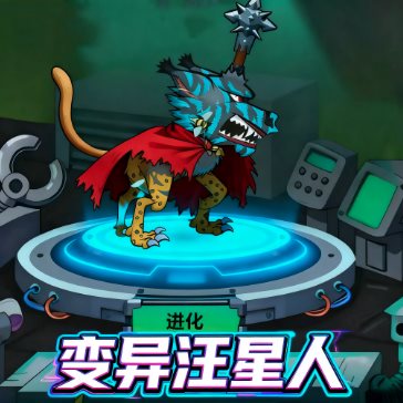 进化对决挑战汉化版v1.0