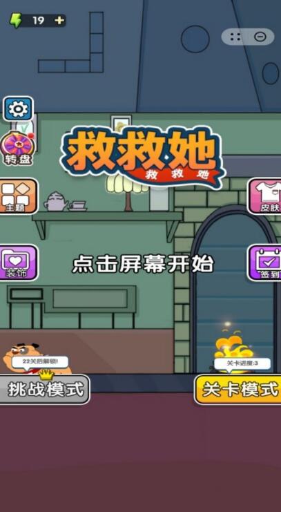 救救她救救她正式版