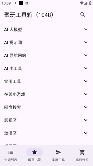 聚玩工具箱app