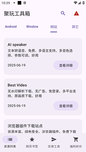 聚玩工具箱app