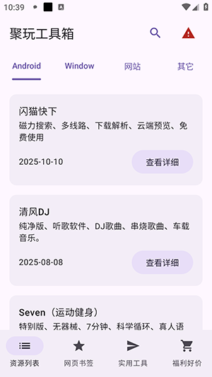 聚玩工具箱app
