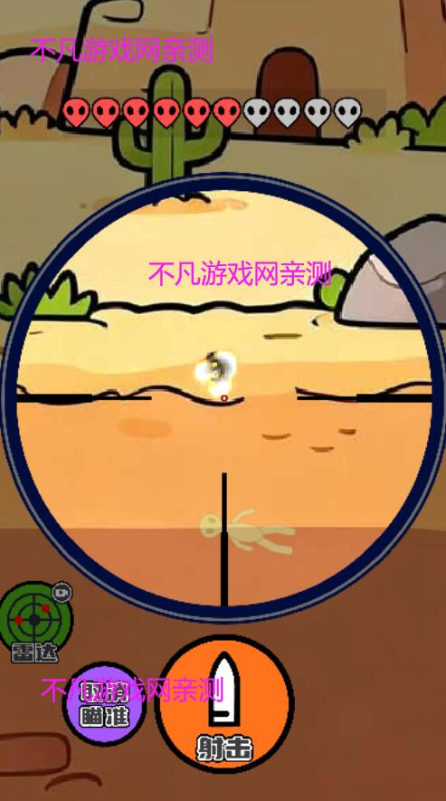 你狙我躲正式版