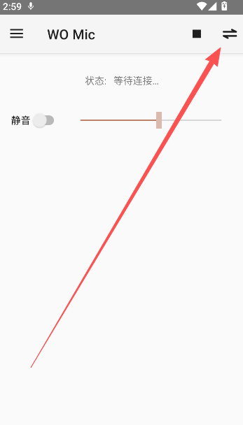 wo mic client手机变无线麦克风安卓版