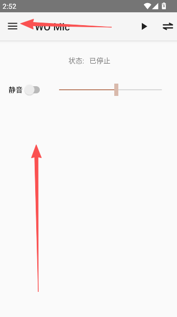 wo mic client手机变无线麦克风app