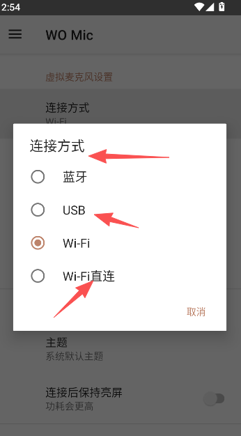 wo mic client手机变无线麦克风app