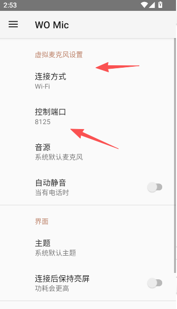 wo mic client手机变无线麦克风app