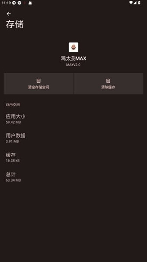 鸡太美MAX防封版