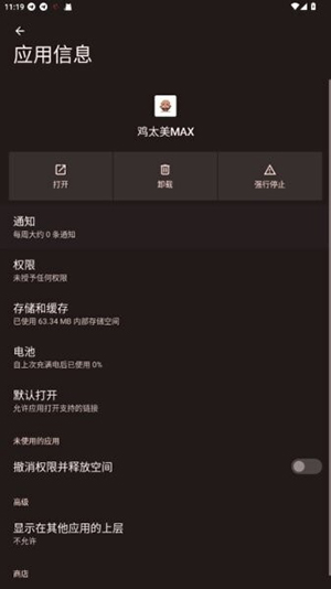 鸡太美MAX防封版