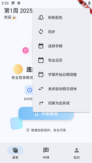 GUET校园圈app