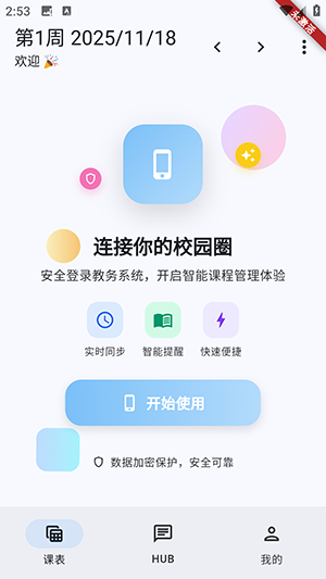GUET校园圈app