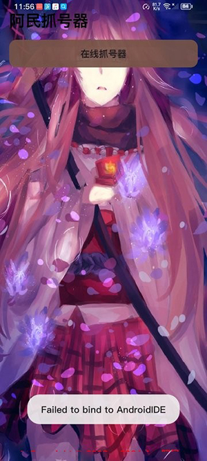 阿民Root版一体抓号器