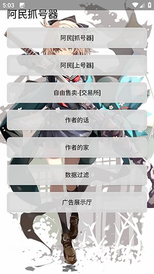 阿民Root版一体抓号器