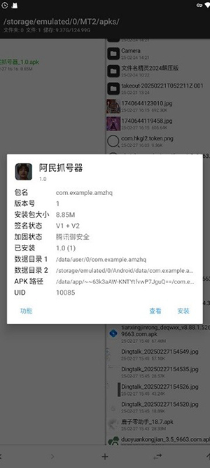 阿民Root版一体抓号器