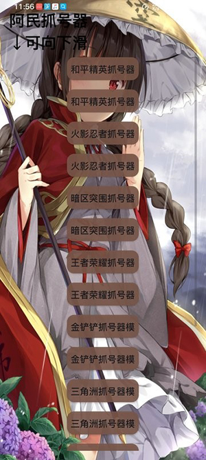 阿民Root版一体抓号器安卓版