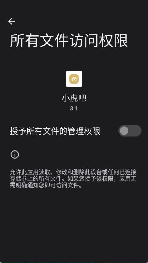 小虎吧软件库apk
