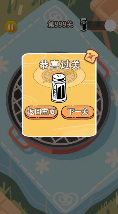 烤运亨通无广告版