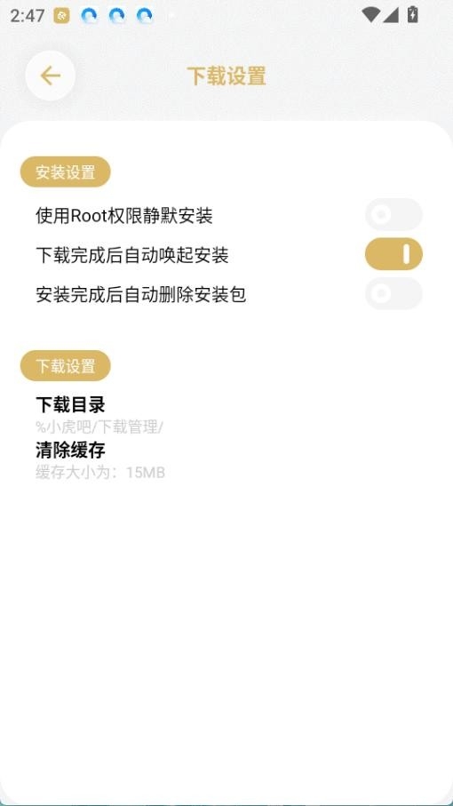 小虎吧软件库apk