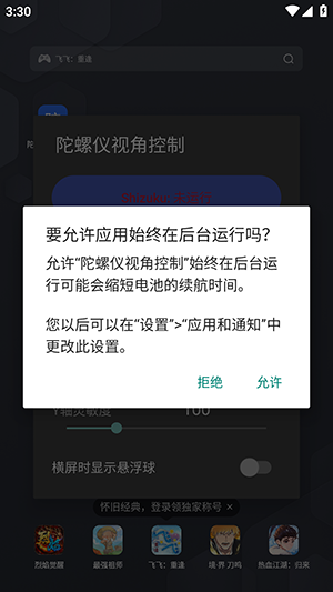陀螺仪视角控制工具app