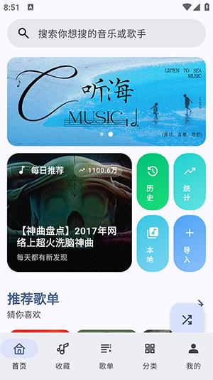 听海音乐播放器app