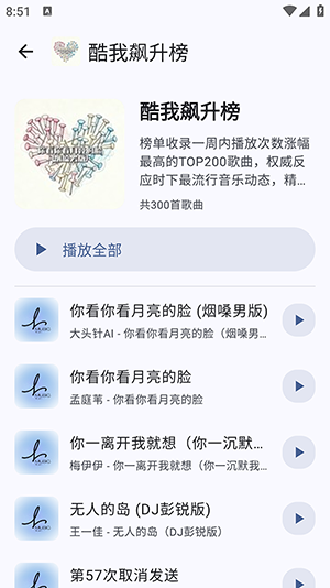 听海音乐播放器app
