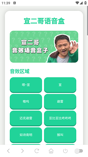 宣二哥语音盒app
