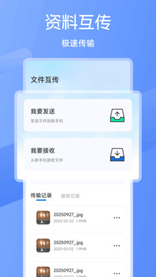 手机同步传输软件安卓版