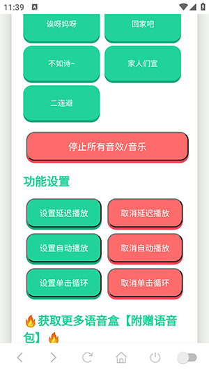 宣二哥语音盒app
