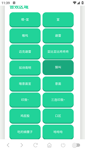 宣二哥语音盒安卓版