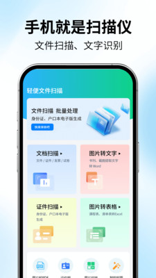 轻便快速文件扫描app