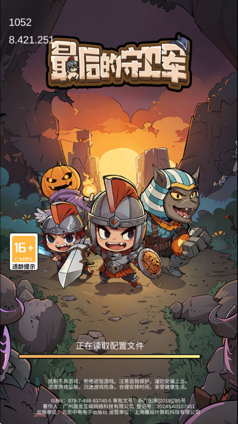 最后的守卫军汉化版