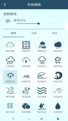 白噪音助眠宝app