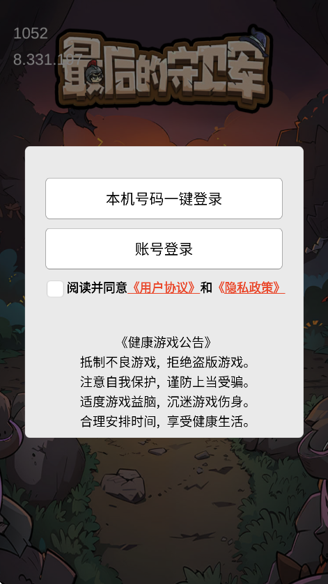 最后的守卫军中文版