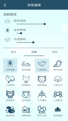白噪音助眠宝app