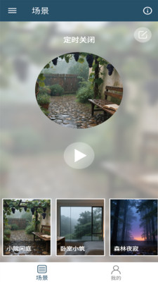 白噪音助眠宝app
