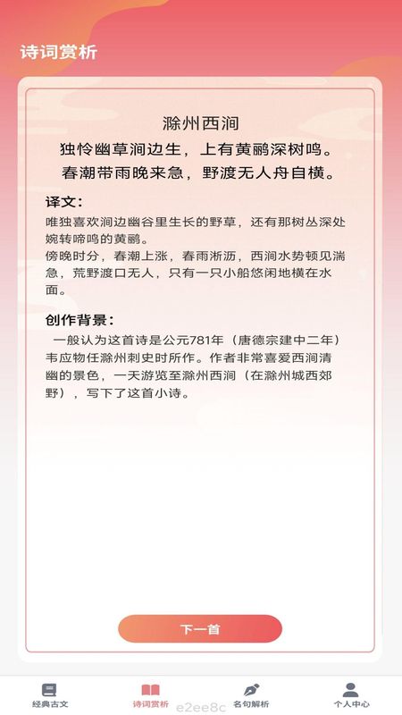 伶俐之星古文赏析安卓版