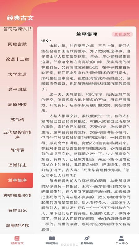 伶俐之星古文赏析app